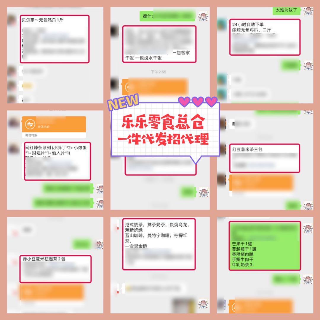 零滚滚证件齐全一件代发免代理费招零食代理