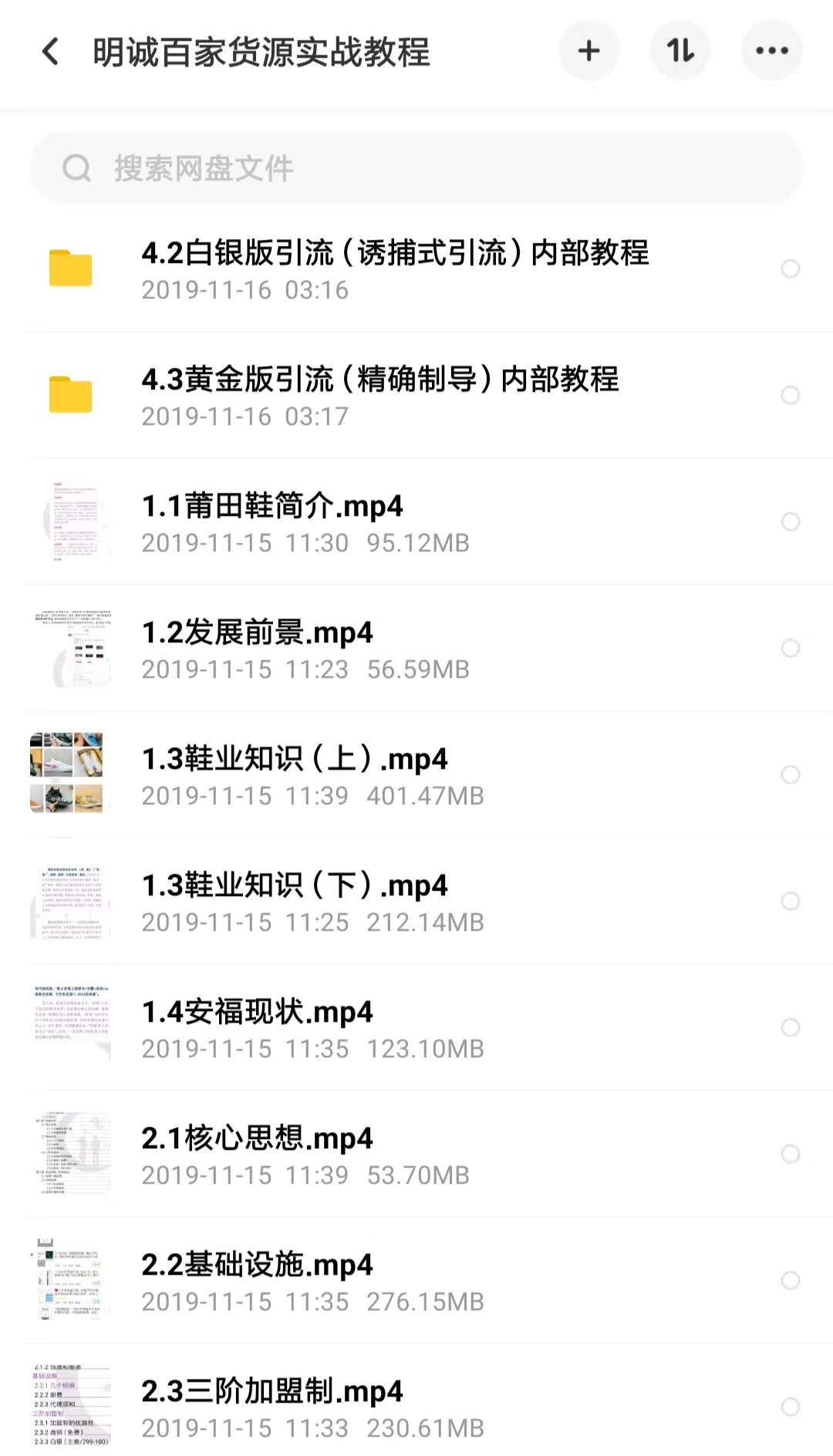 明诚鞋业，莆田一手货源，诚招代理，欢迎加入