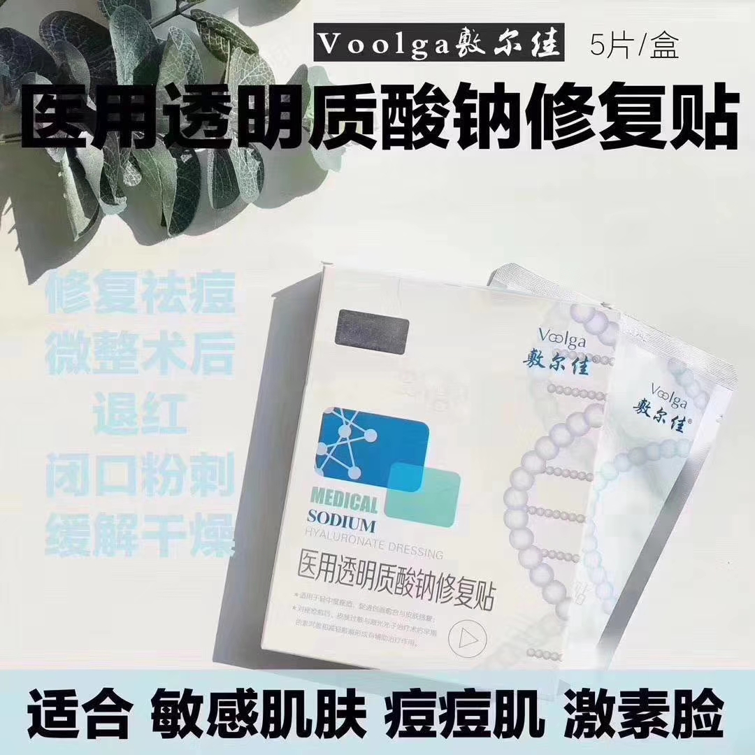 敷尔佳白膜