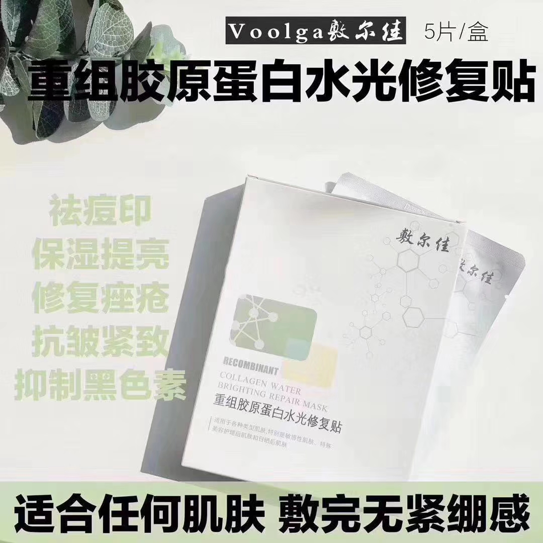 敷尔佳面膜官网