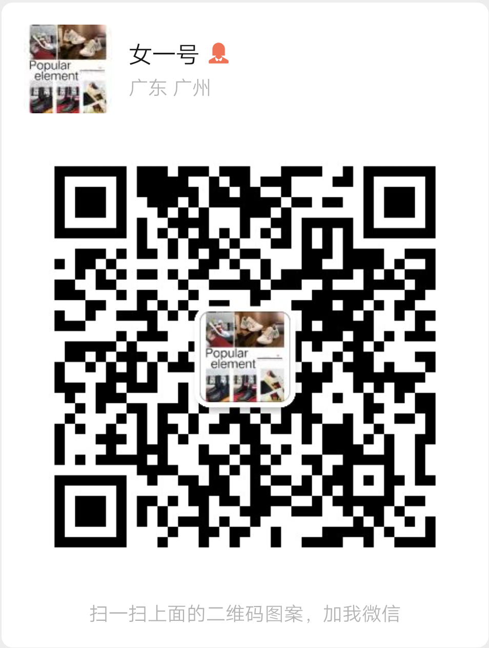 高端女鞋货源 广州奢侈品女鞋工厂直销一手货源二维码