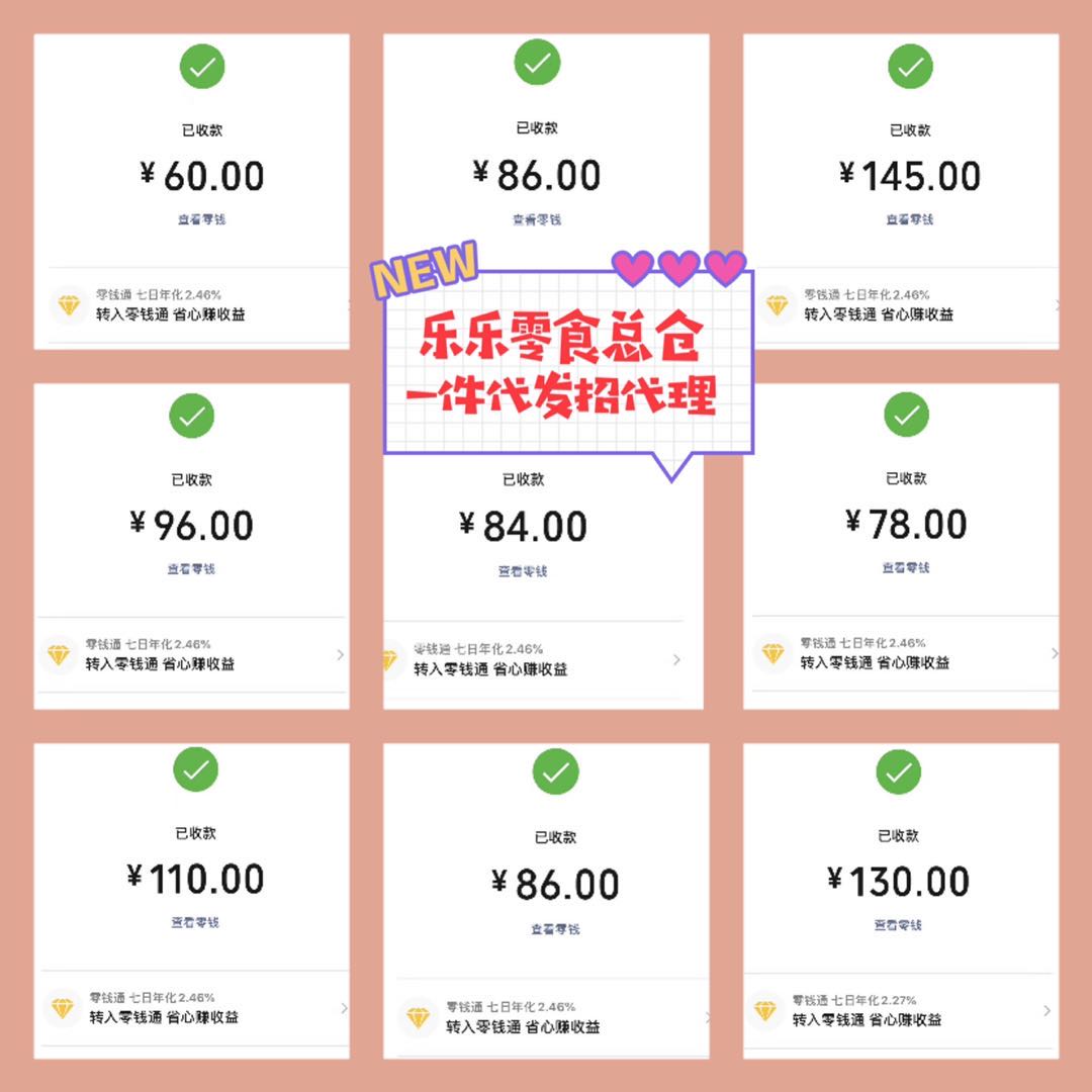 零食微商免费代理，一手进货渠道一件代发。