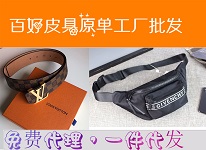 九年原单经验高端顶级原单厂家直销一比一包包皮带