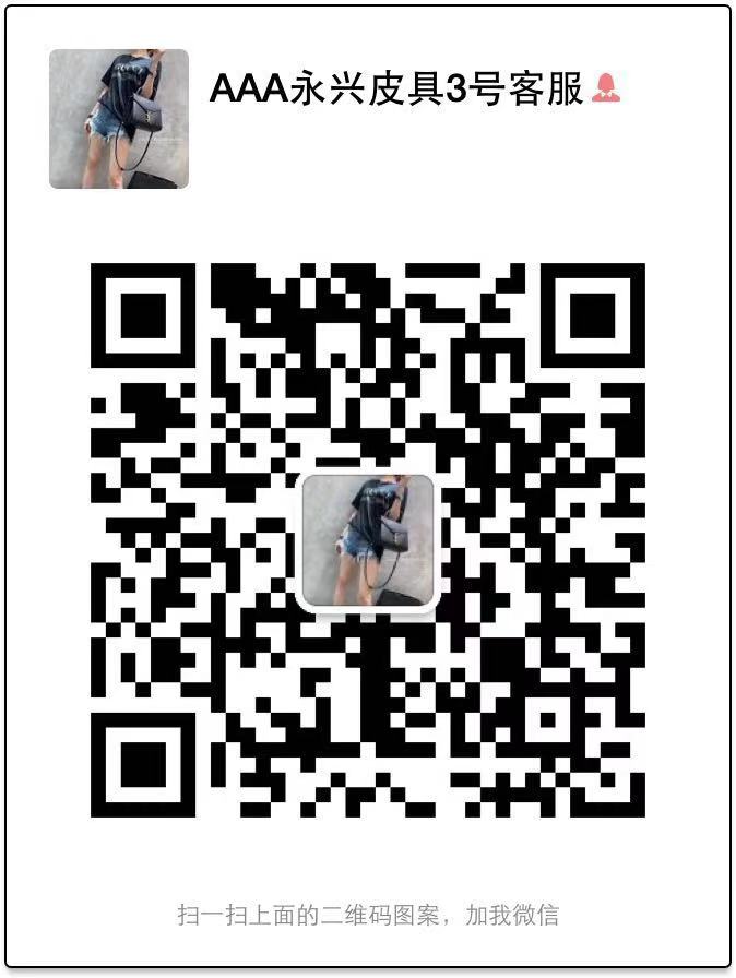 LV包包顶级专柜对版一模一样，一件代发二维码