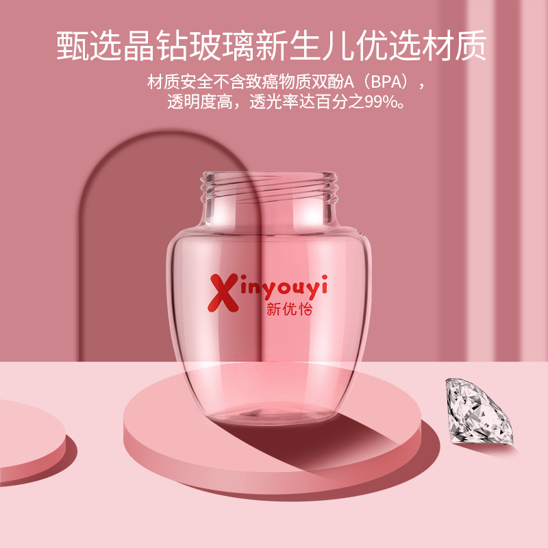新优怡晶钻玻璃奶瓶