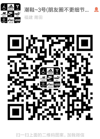 一件代发莆田运动鞋 支持退换 货到付款 售后无忧二维码