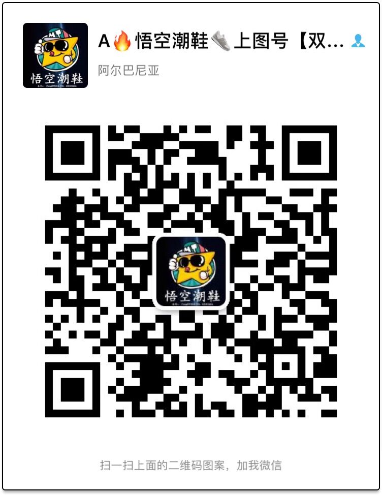 告诉大家莆田鞋代理流程,怎么成为莆田鞋代理二维码