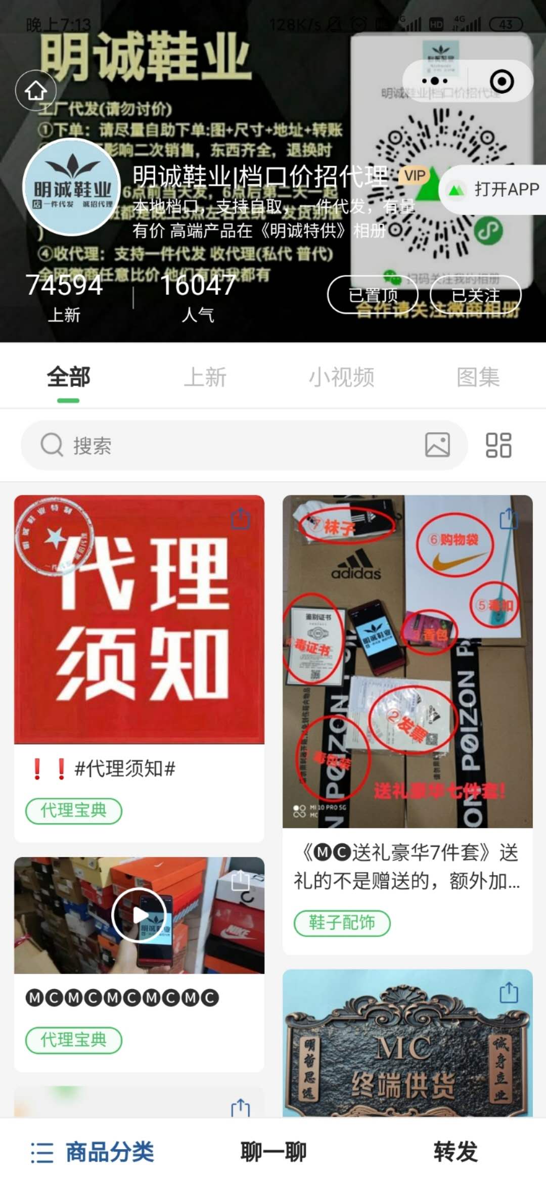 明诚鞋业，专业提供运动鞋，一手货源，诚招代理