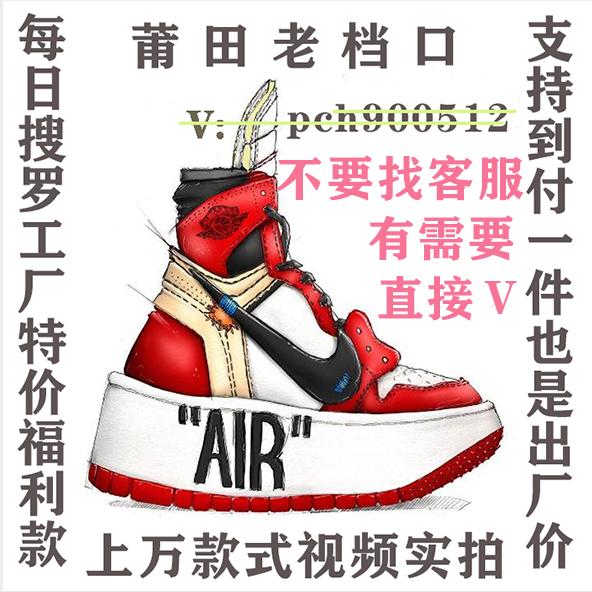 莆田五年老档口，同品质保证价格最低