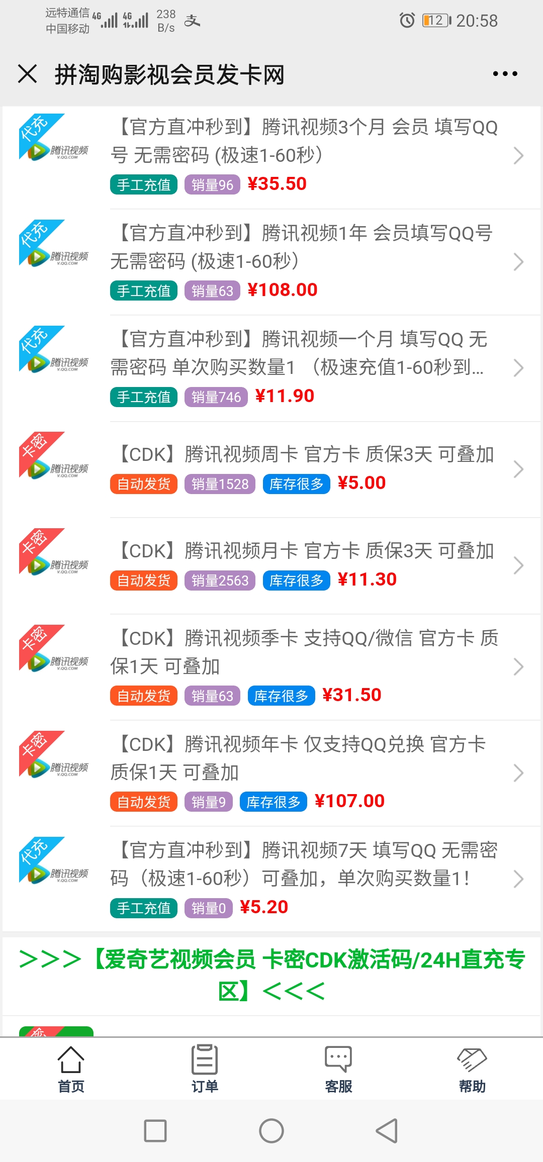 影视会员一手货源批发