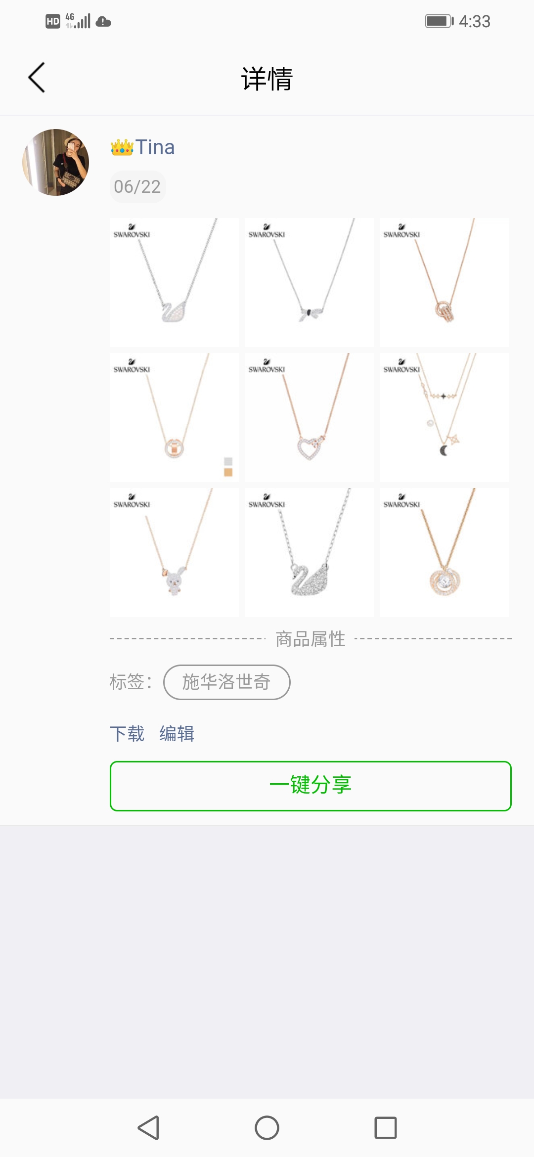 施华洛世奇 手链项链免费招代理