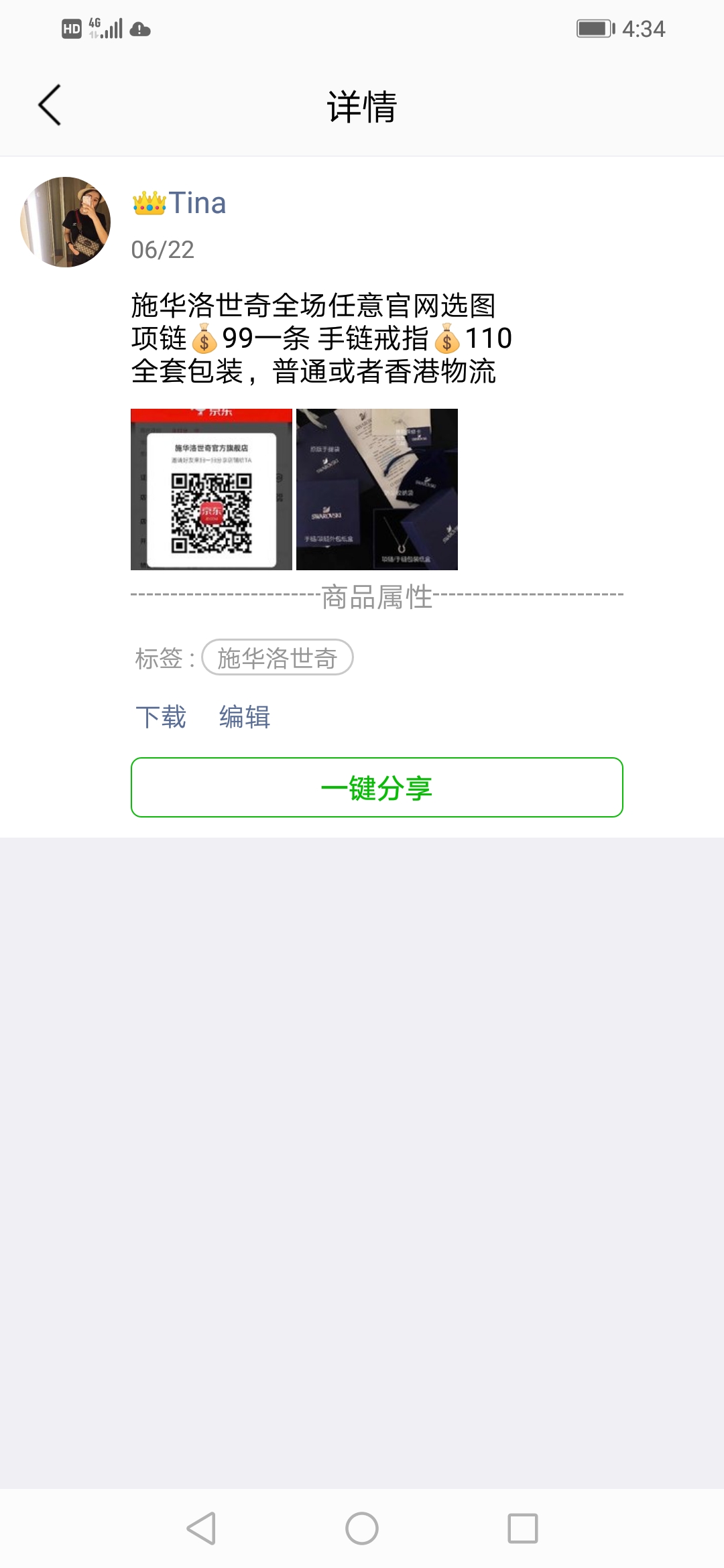 施华洛世奇 手链项链免费招代理