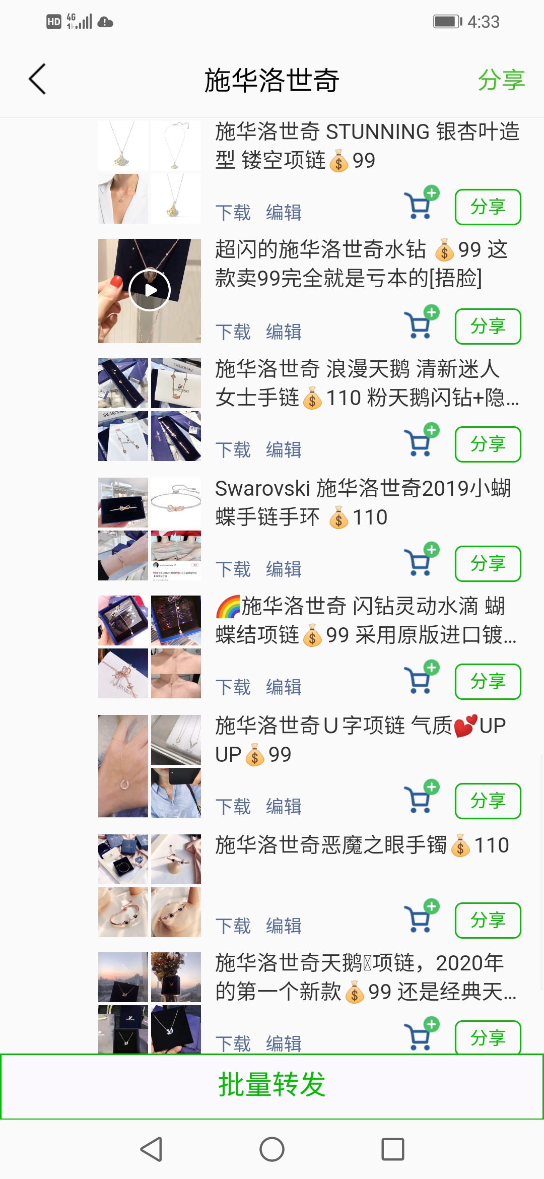 施华洛世奇 手链项链免费招代理