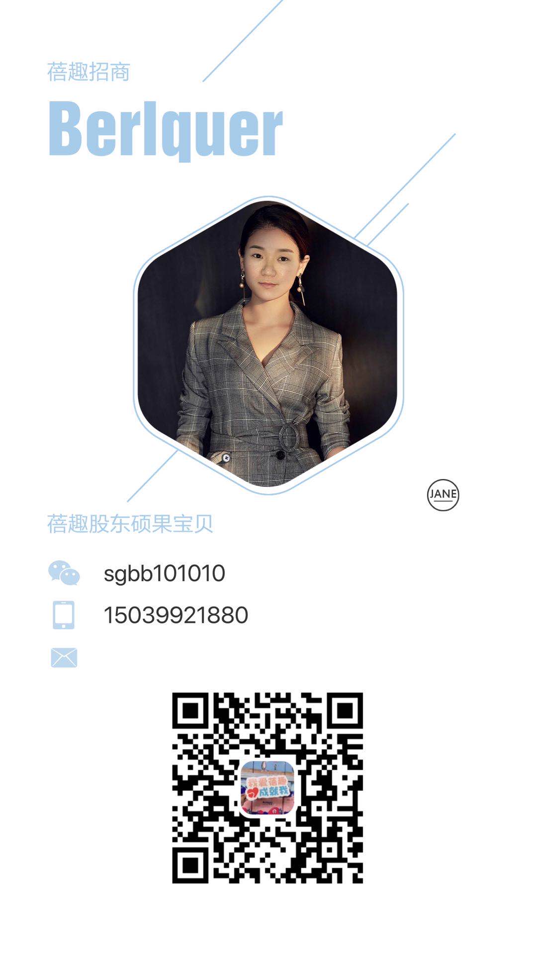 网红蓓趣新零售全国招代理二维码