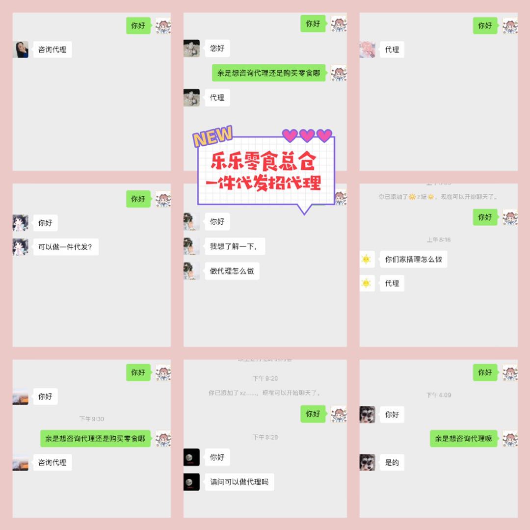 进口零食一手货源招代理加盟，有群有培训