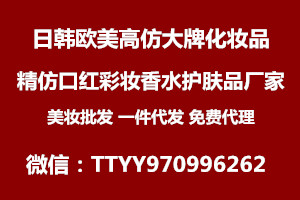 高质量大牌化妆品货源，精品大牌口红彩妆进货渠道，批发厂家