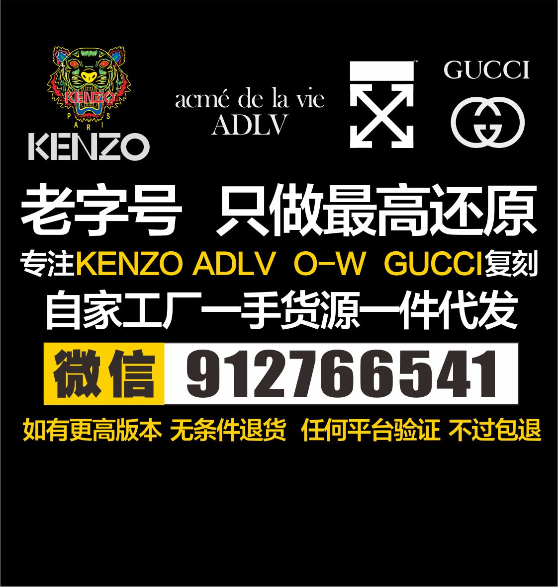 潮牌kenzo ADLV OW 自厂货源  支持任何平台验证 不过包退二维码