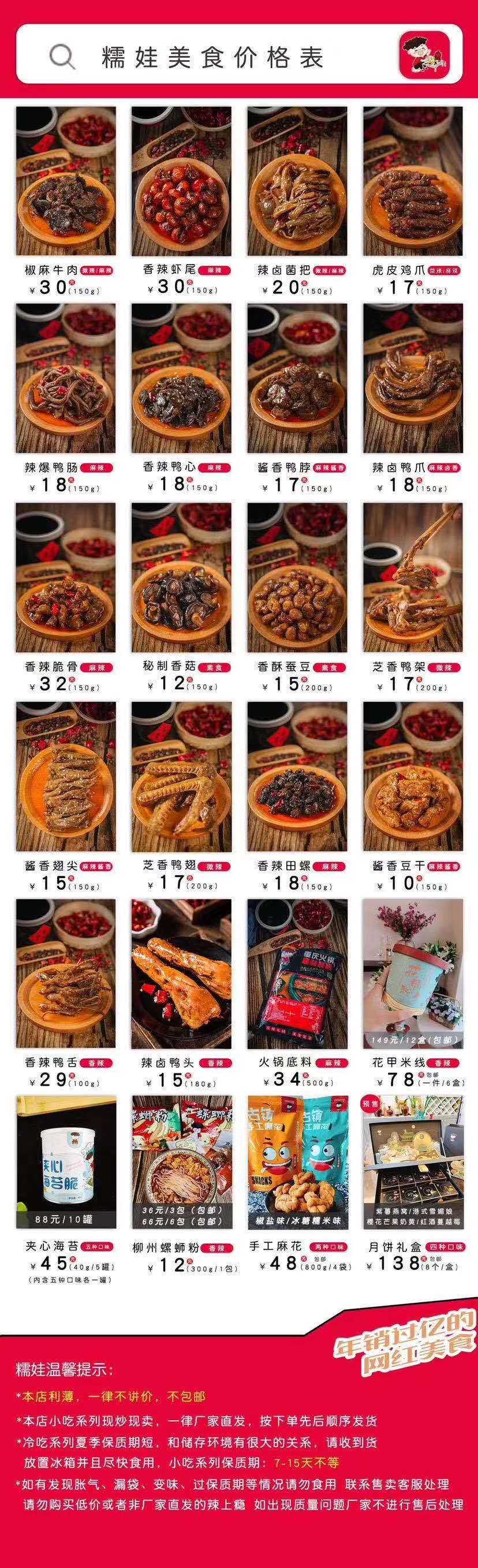 糯娃辣上瘾小吃网红零食