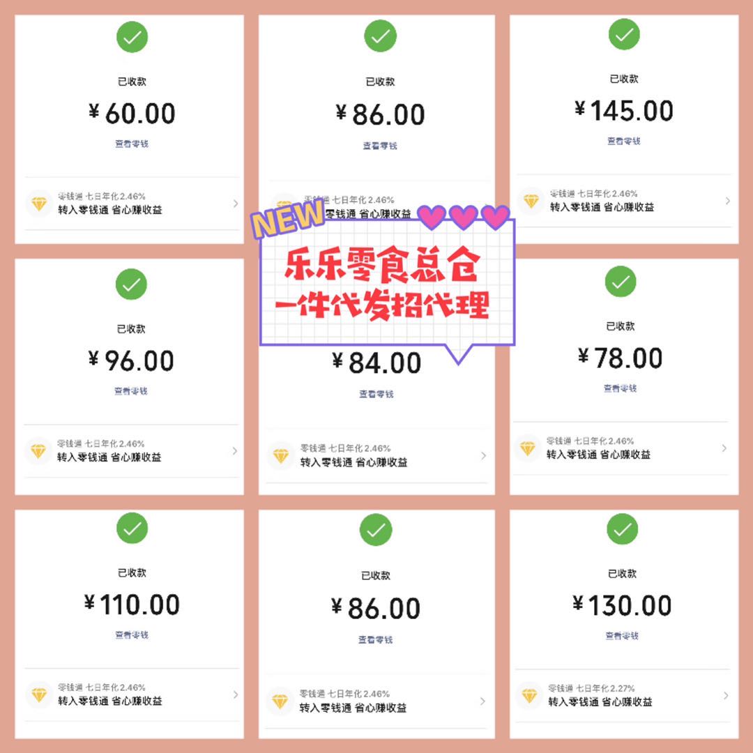 免费做微商网红零食代理一件代发，厂家一手货源