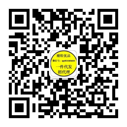潮鞋货源，莆田鞋货源，大厂直供，真正的一手货源，一件代发二维码