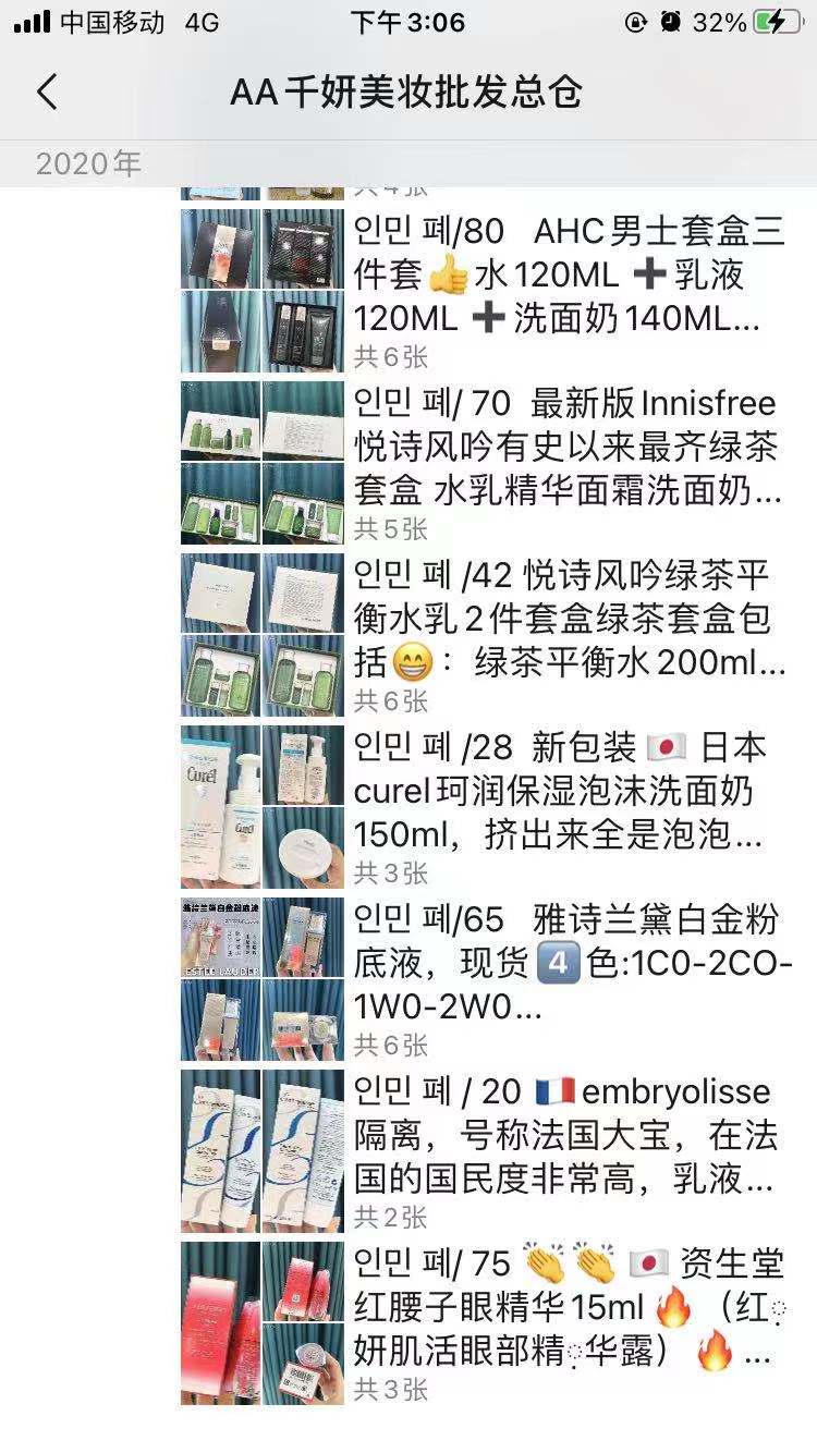 千妍美妆批发总仓