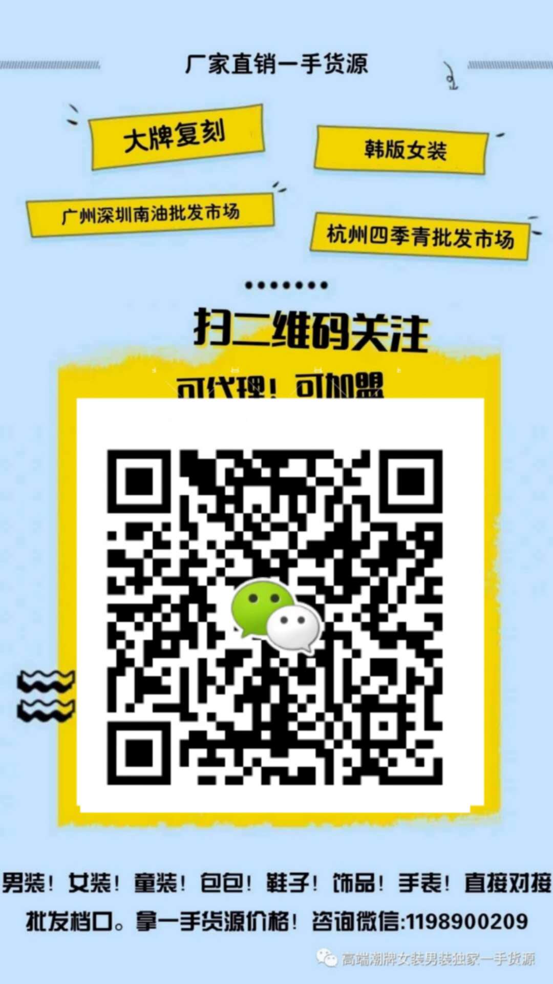 大牌复刻原单一比一定制小香系列一手货源 支持一件代发二维码