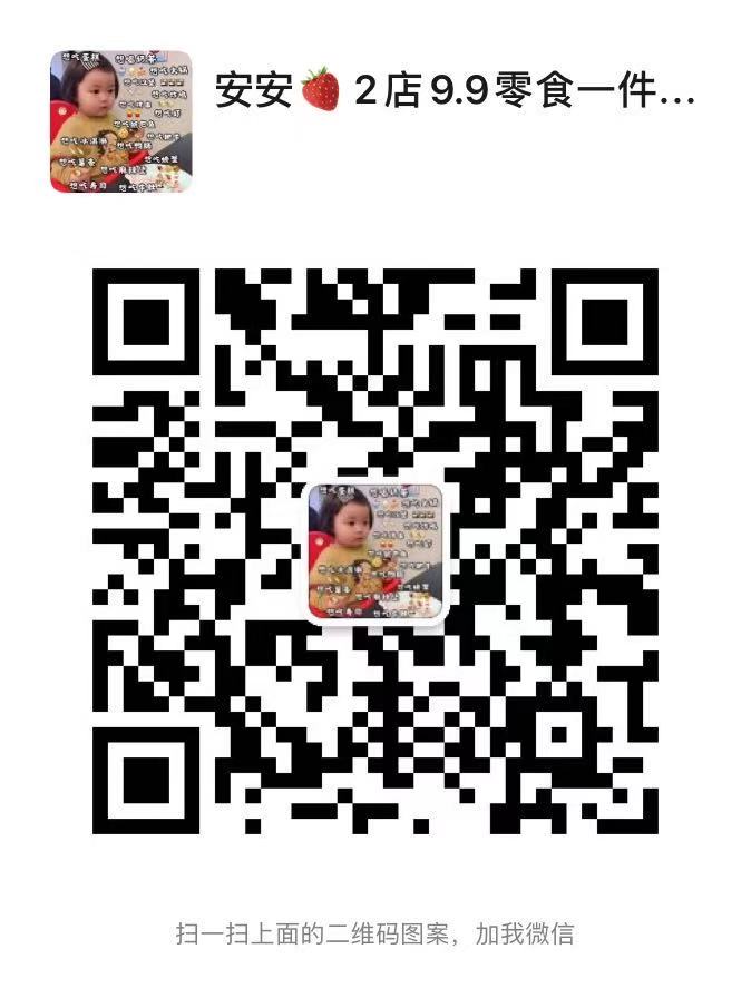 2020最火爆零食小吃，免费招代理加盟商二维码