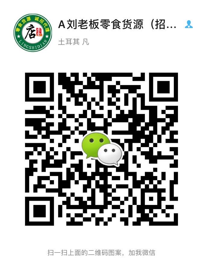 厂家零食货源 一件代发 诚招微商代理二维码