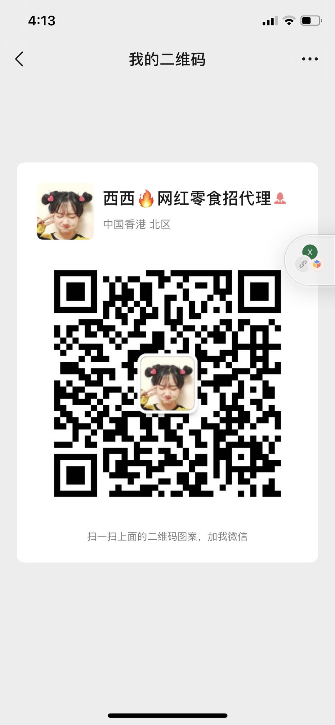 网红辣条拾光悠味辣条招代理，一件代发厂家直销二维码