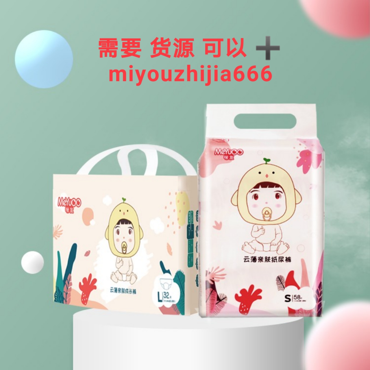 咪友品牌高端纸尿裤一件代发招代理