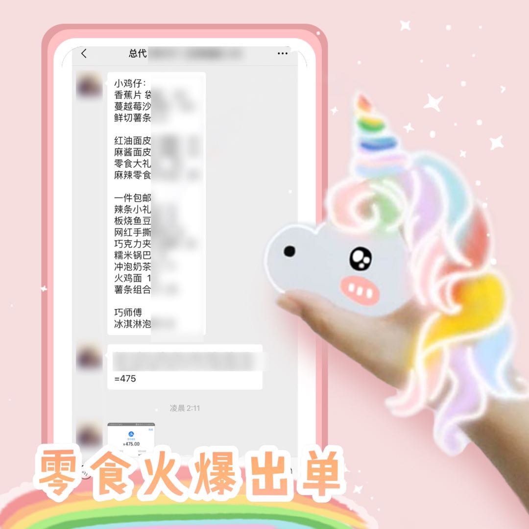 网红零食代理千种产品一手货源一件代发