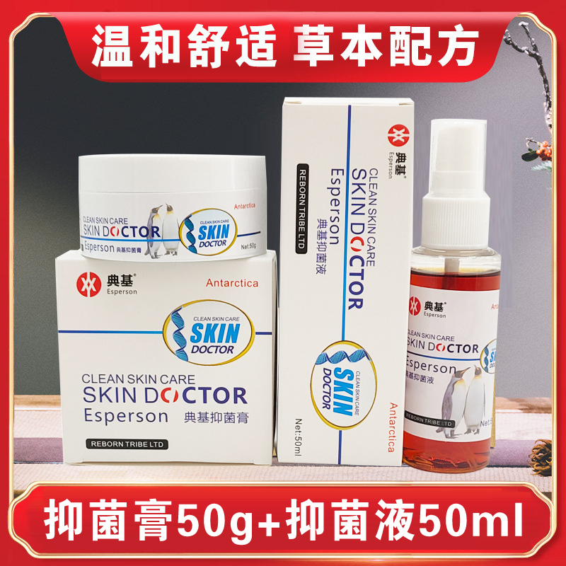 典基抑菌组合皮肤外用除藓去湿 代理招商赚钱