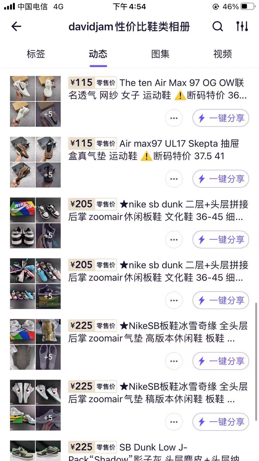 性价比潮男鞋 真爆 公司级 关注相册 不定时更新