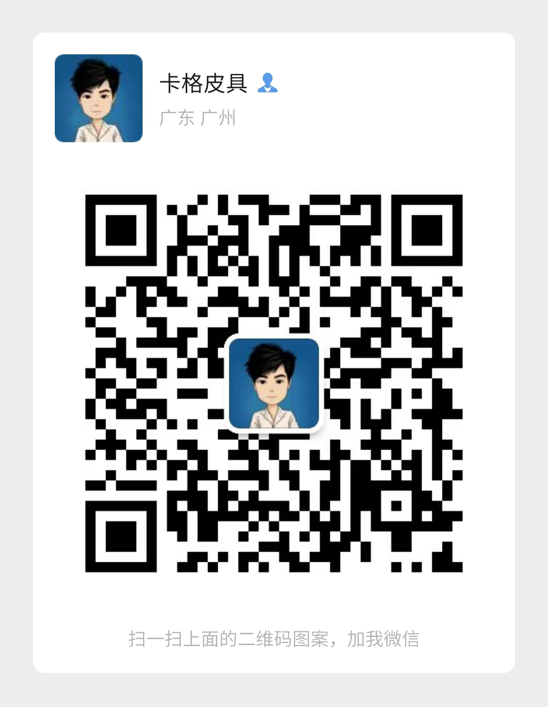 招微商代理工厂包包卡格皮具奢侈品批发原单品质复刻二维码