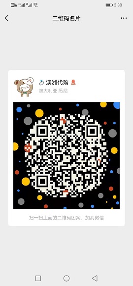 靠谱的海外代购二维码