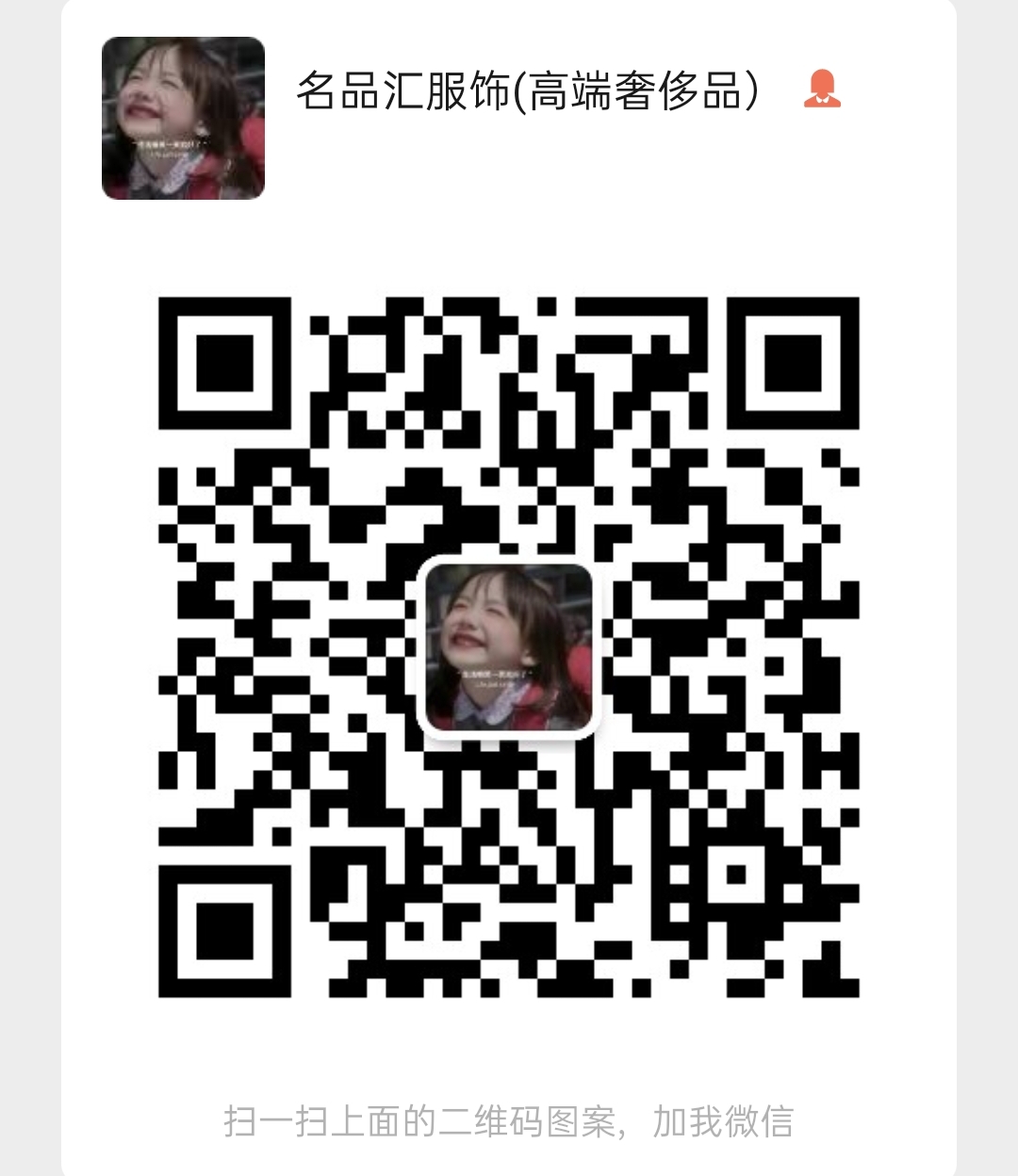 广东轻奢潮牌男装 广州高端男装货源二维码