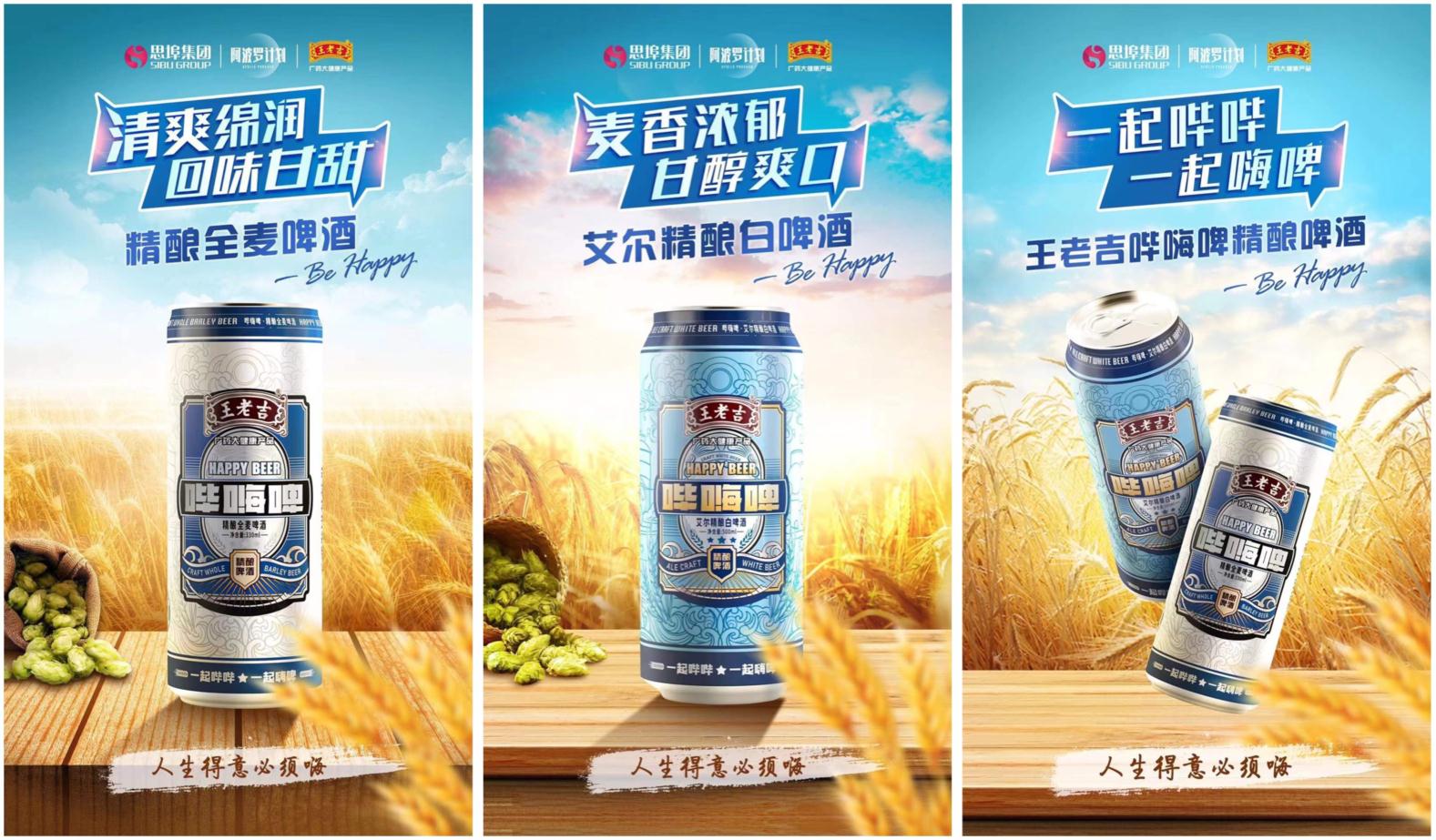 吴召国新项目思埠集团联合王老吉推出的啤酒哔嗨啤怎么代理？