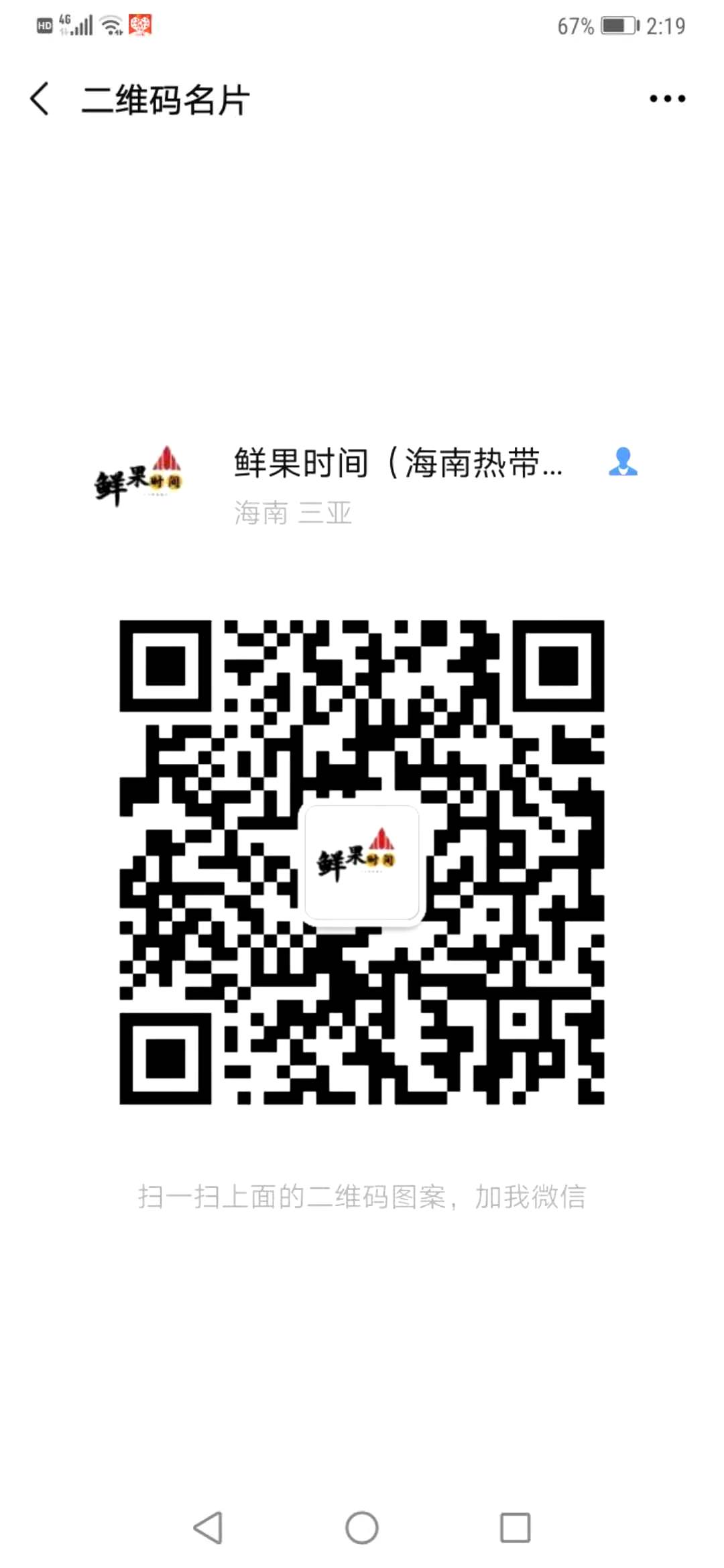  海南水果一件代发 批发 一手货源二维码