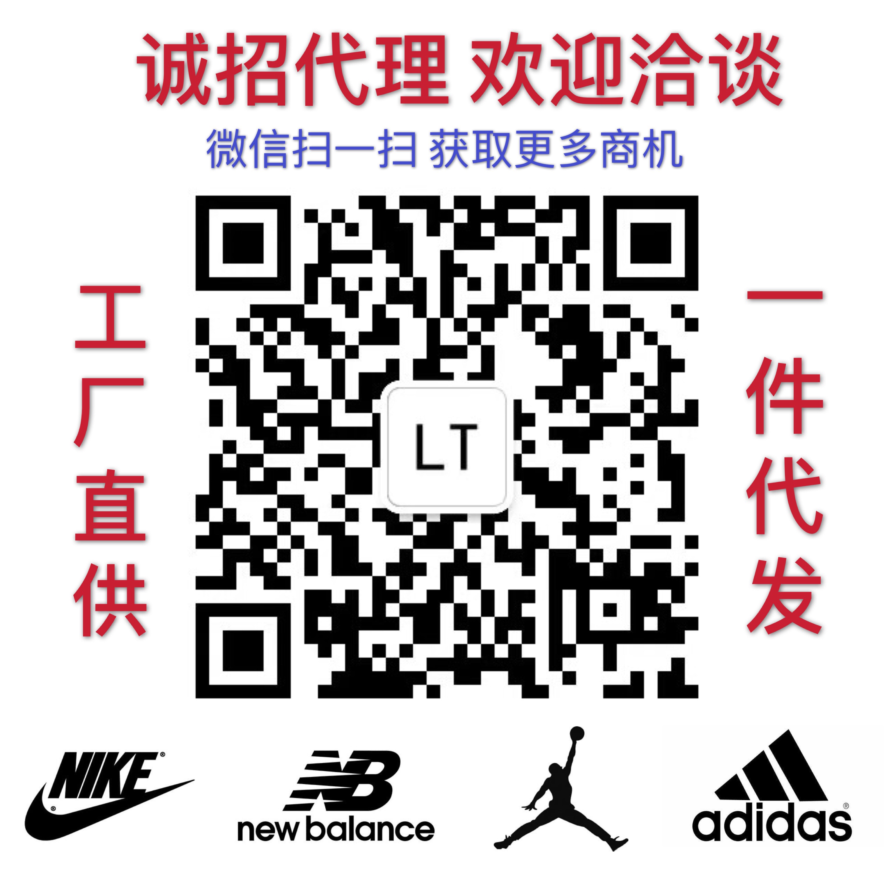 常熟外贸村一件代发，四季青日韩潮牌一手货源，网红爆款无痕发货二维码