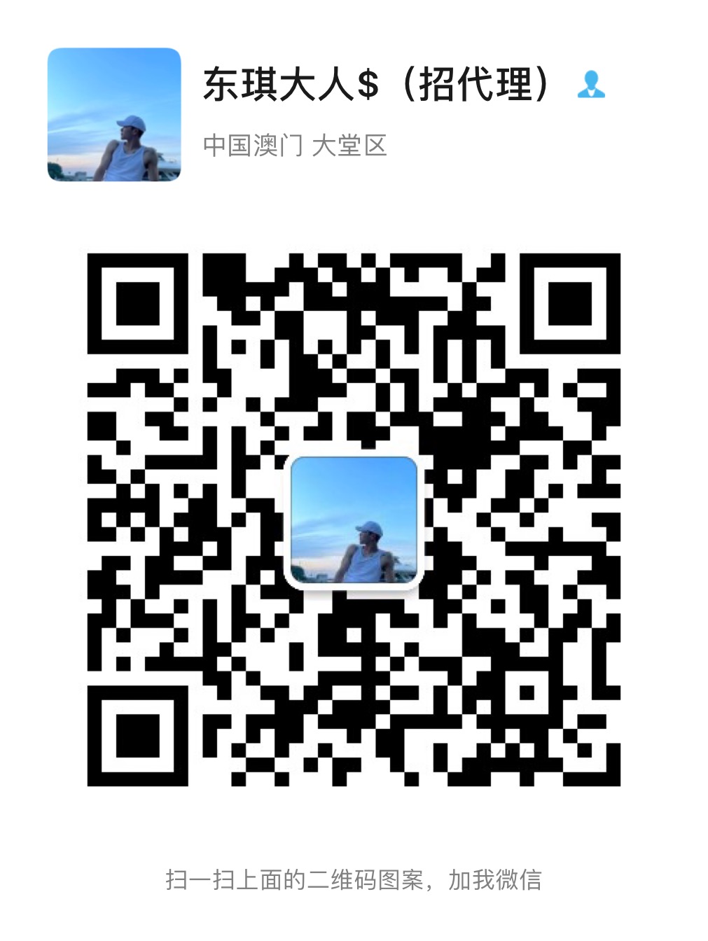琪家制表 只有高端与限量货 市面找不到的我有 低品质勿扰 诚信招代理伙伴二维码