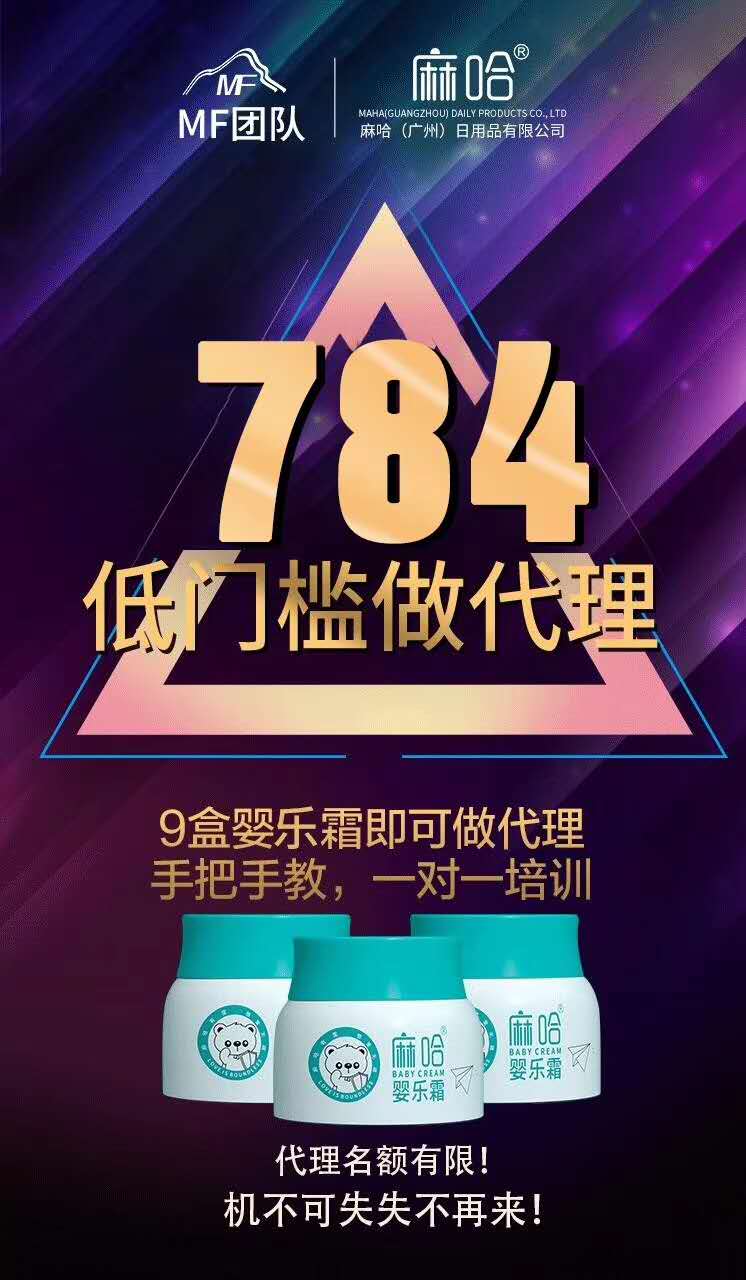 小神霜麻哈婴乐霜的优势784元即可代理