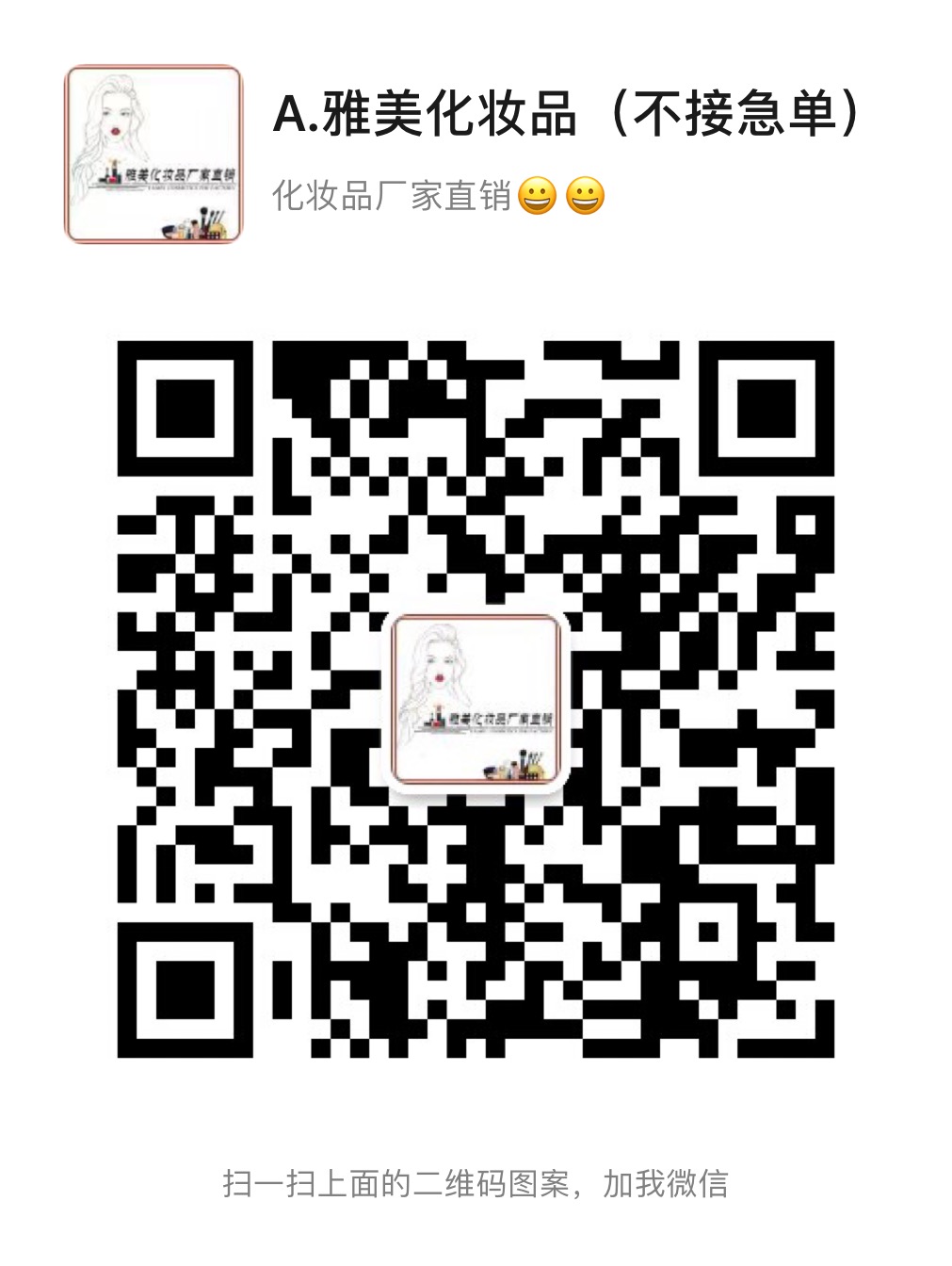 【全国包邮】【一件无痕代发】欧美日韩泰国各高端品牌化妆品，护肤品/彩妆/香水/套盒代发批发二维码
