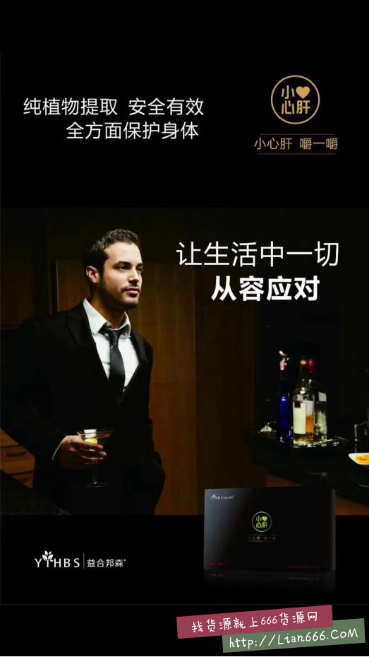 小心肝解酒食品货源