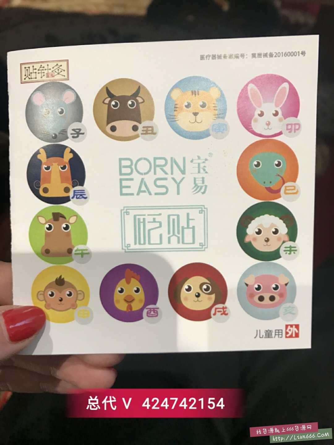 宝易贴针灸贴货源