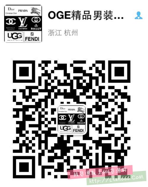奢侈品大牌男装阿里巴巴商家供货长期免费招收代理