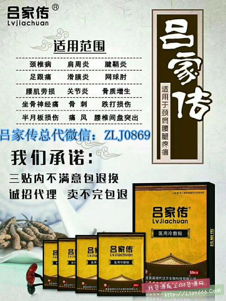 微商吕家传膏药货源