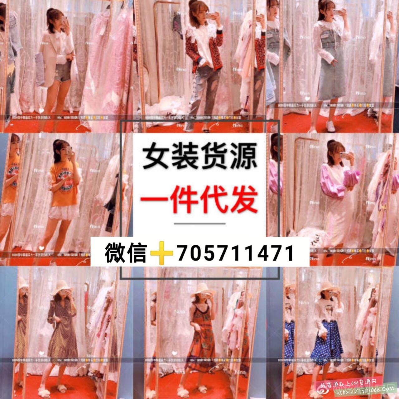 微商厂家女装直销,免费招代理一件代发