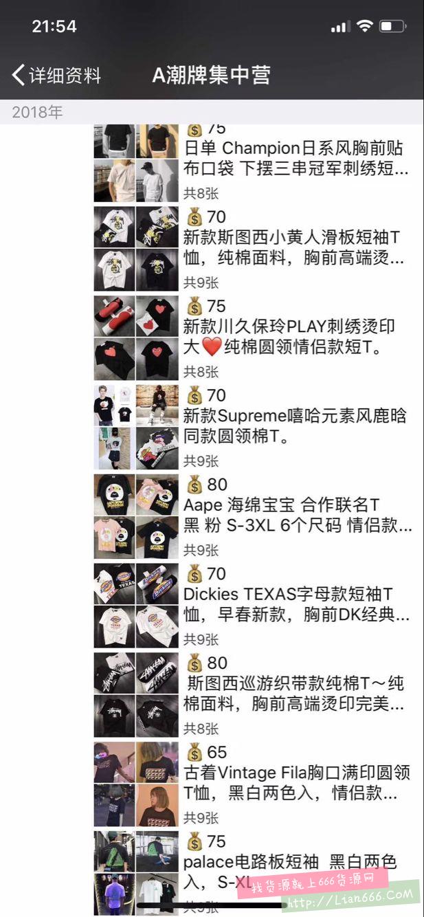 潮牌原单服饰 诚招代理/一件代发/微商相册/一键转发