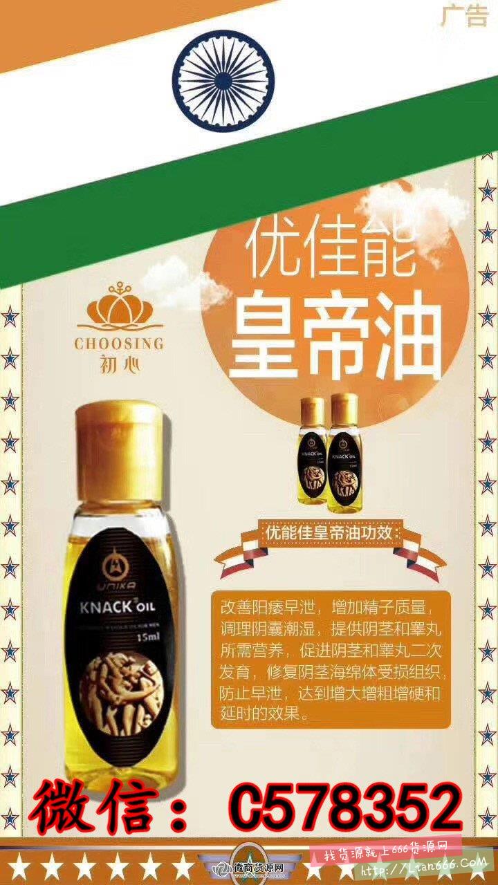 优能佳皇帝油价格?优能佳皇帝油怎么样? 优能佳皇帝油