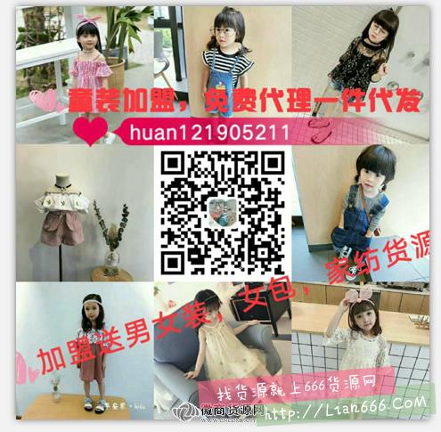 童装一手货源总部,一件代发,加盟送女装,女包等货源 童装一手货源总部